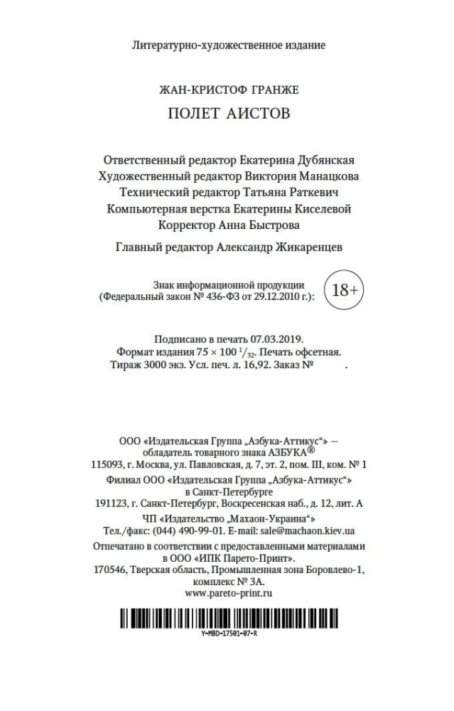 Stārķu lidojums